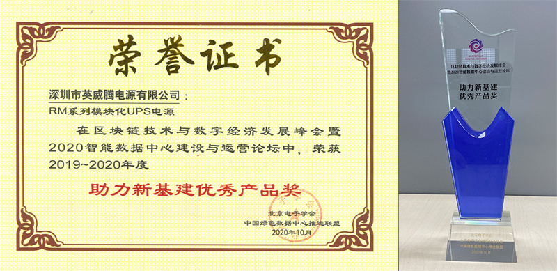 298娱乐-最好的游戏大厅电源荣获“助力新基建优异产品奖”_298娱乐-最好的游戏大厅