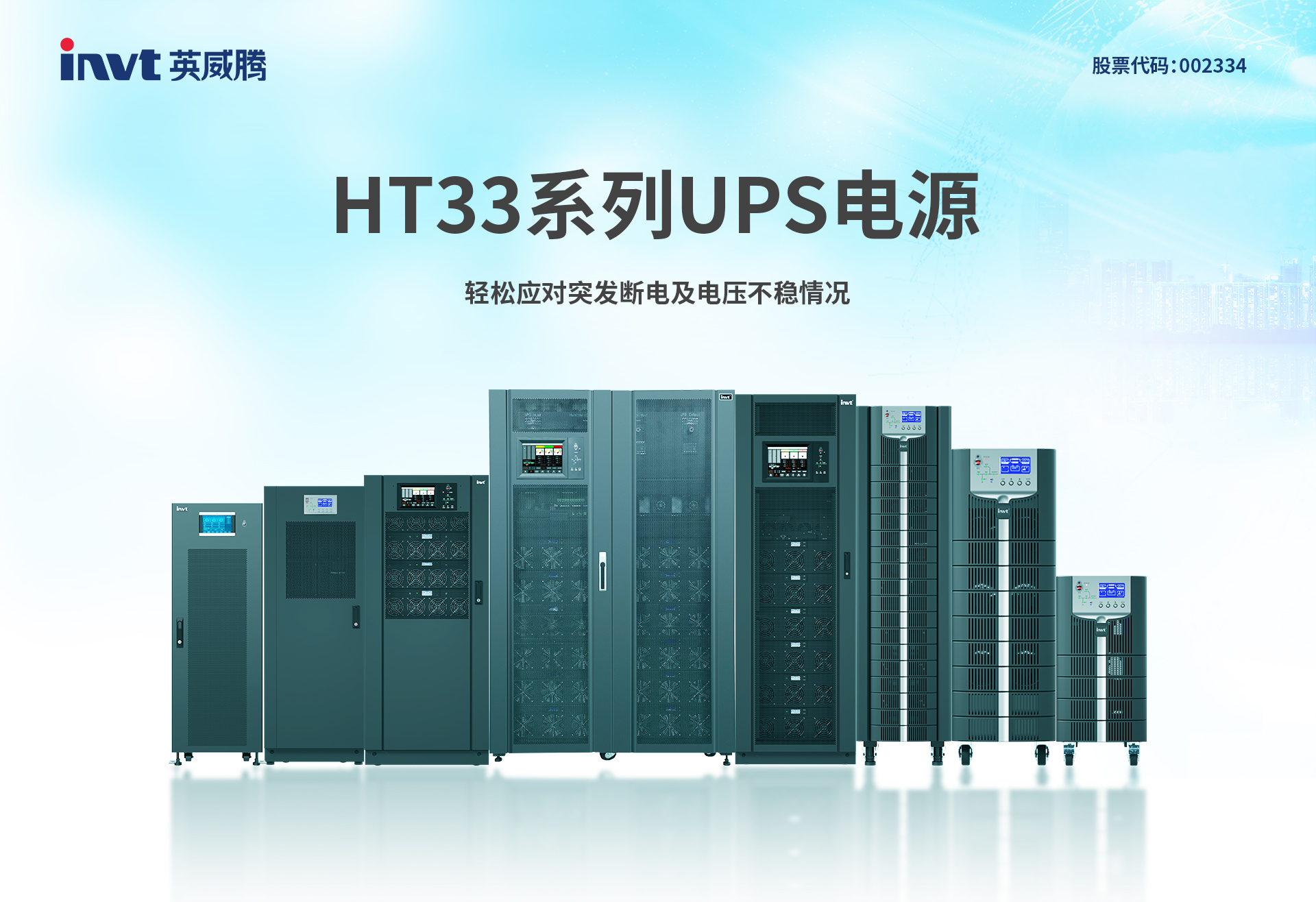 喜讯！298娱乐-最好的游戏大厅电源HT33系列UPS电源产品获评“2022年广东省名优高新手艺产品”_298娱乐-最好的游戏大厅