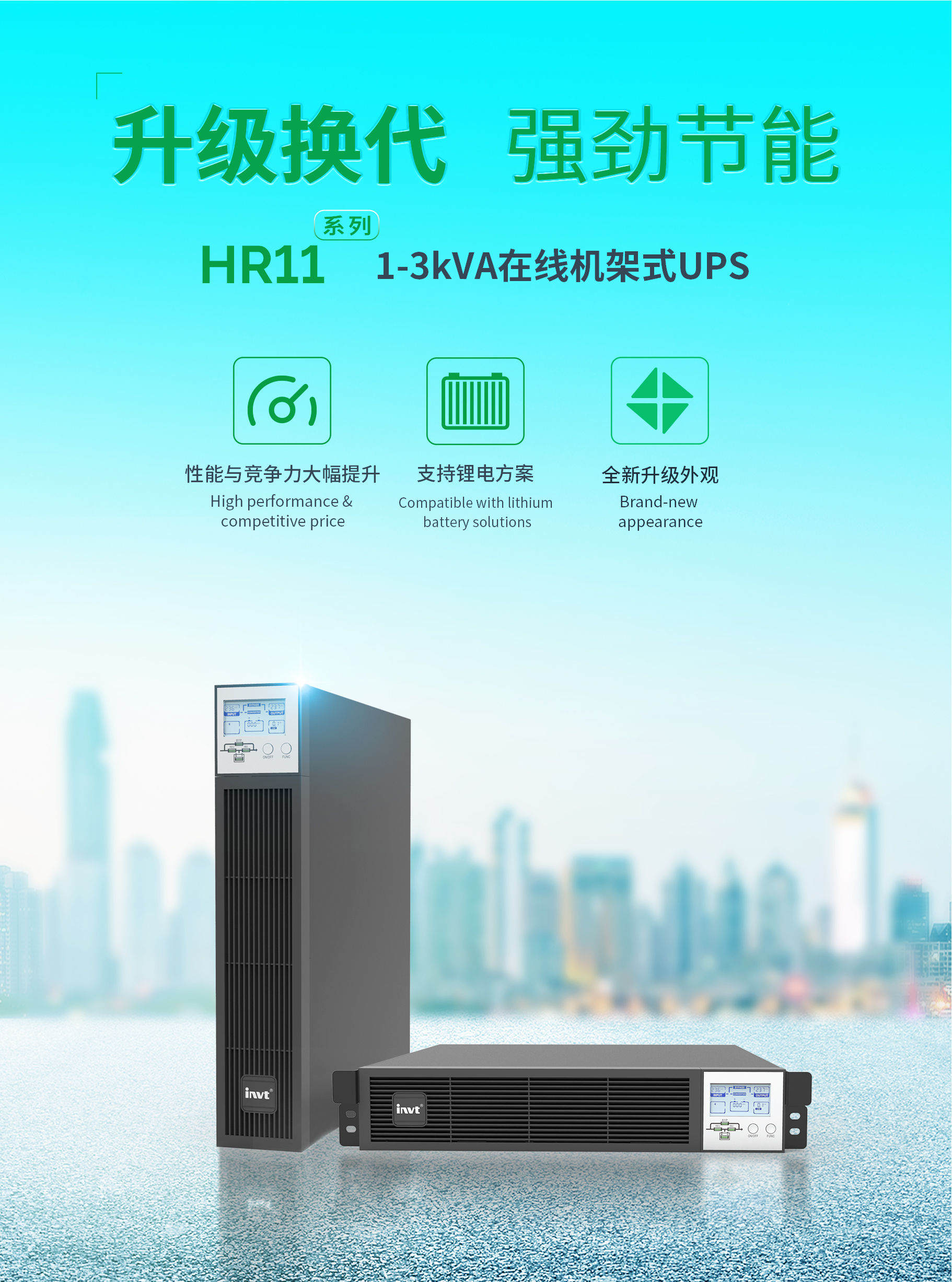【新品来袭 周全升级】298娱乐-最好的游戏大厅电源HR11系列1-3kVA在线机架式UPS解决计划_298娱乐-最好的游戏大厅