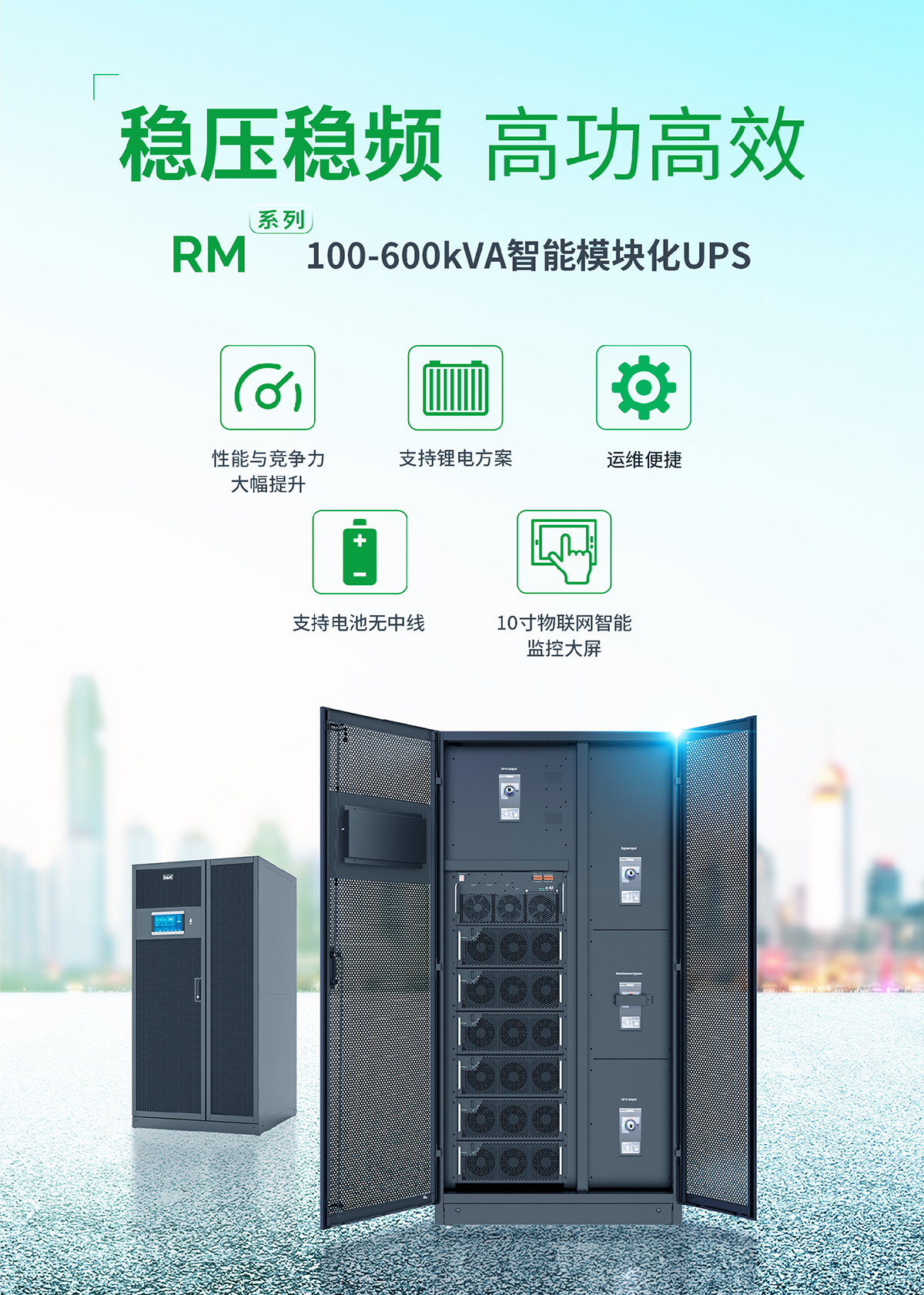 新品上市 | RM系列100-600kVA智能模？？？榛疷PS解决计划_298娱乐-最好的游戏大厅