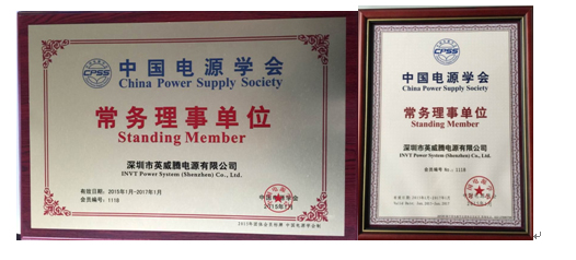 298娱乐-最好的游戏大厅电源成为中国电源学会常务理事单位_298娱乐-最好的游戏大厅