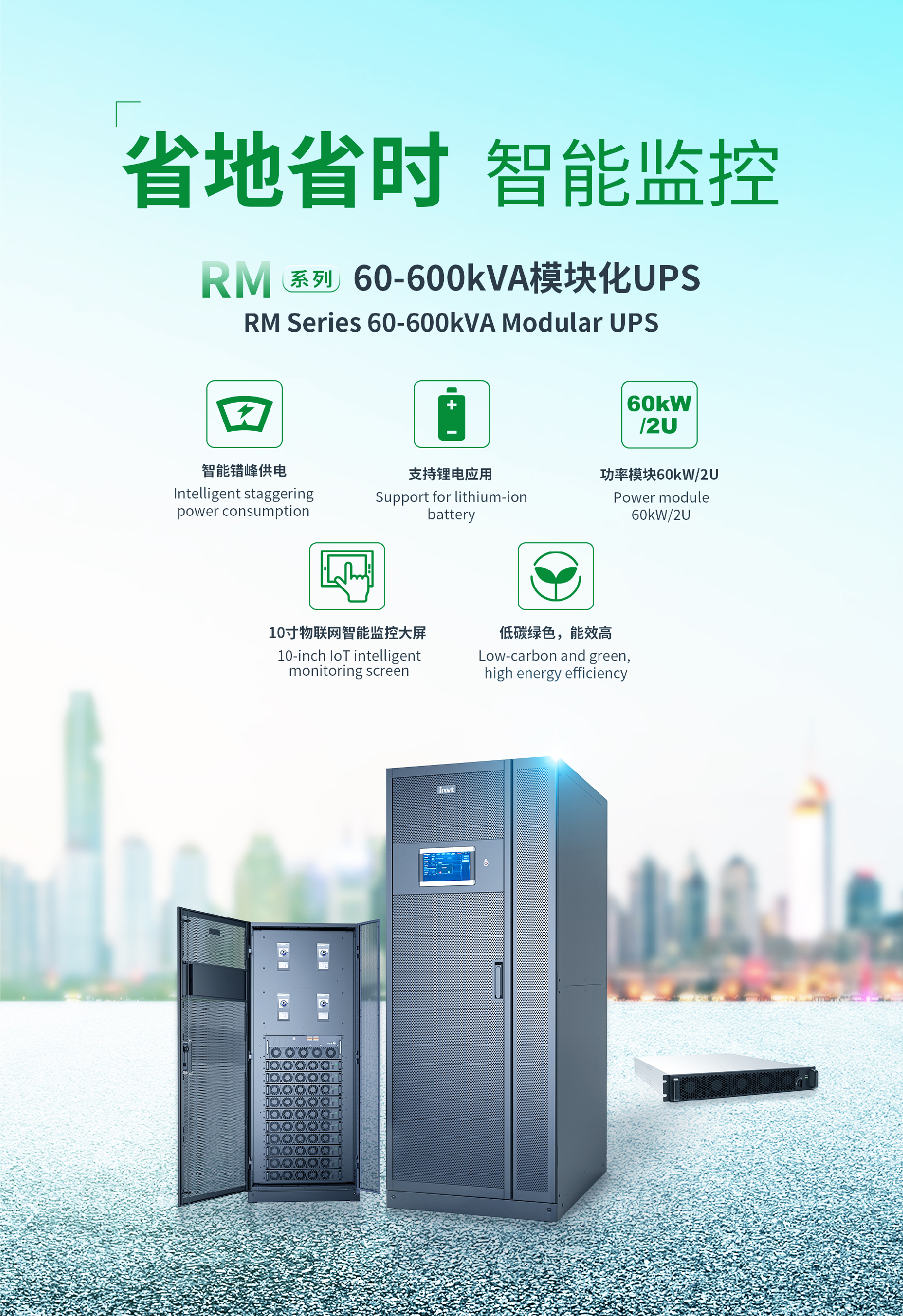 新品上市 | RM系列60-600kVA智能模？？榛疷PS产品计划_298娱乐-最好的游戏大厅